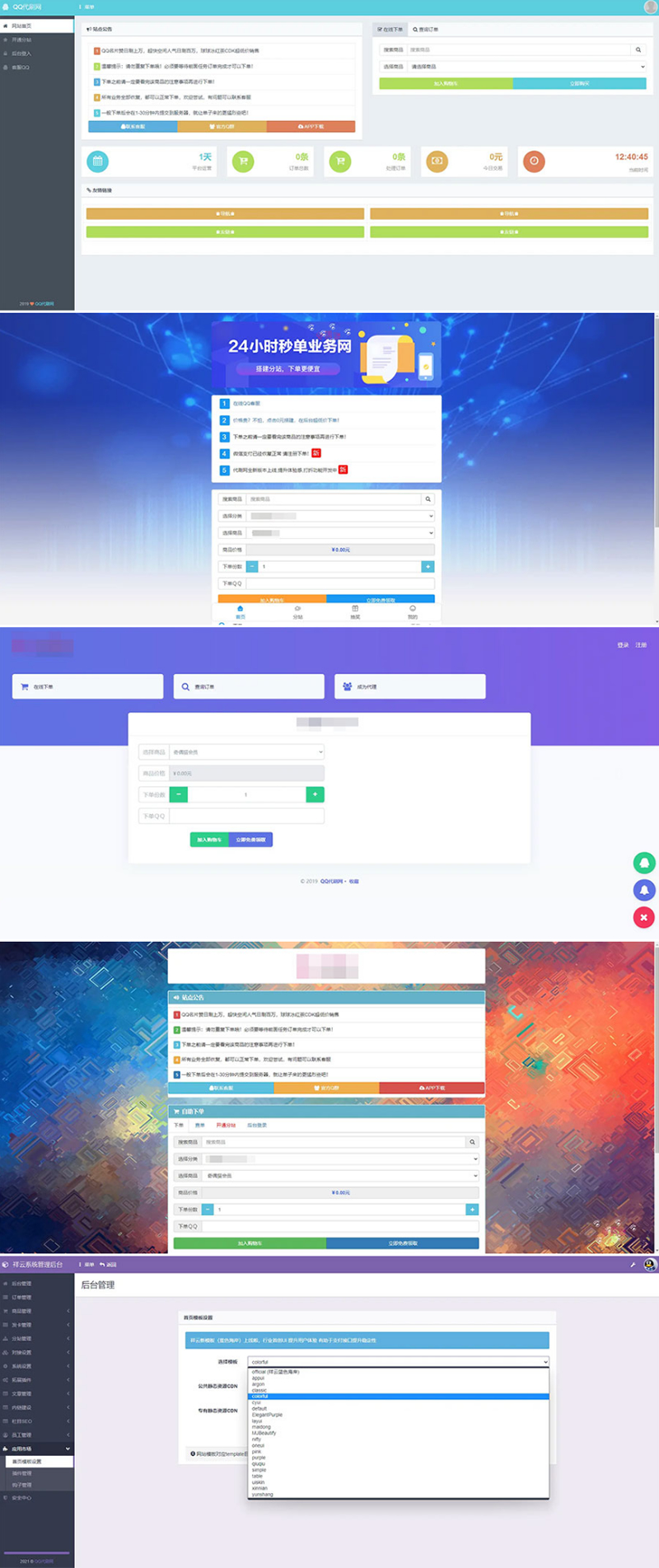 PHP祥云代刷社区系统自助下单源码21套前台模板-ss PHP祥云代刷社区系统自助下单源码21套前台模板-ss