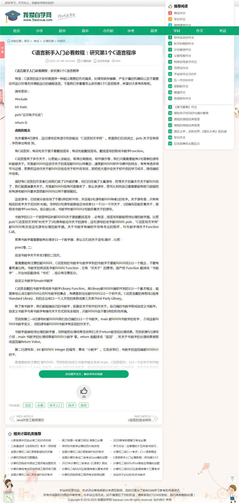帝国CMS学生学习知识点总结作文试题练习题考试资讯网站源码带手机版-ss 帝国CMS学生学习知识点总结作文试题练习题考试资讯网站源码带手机版-ss