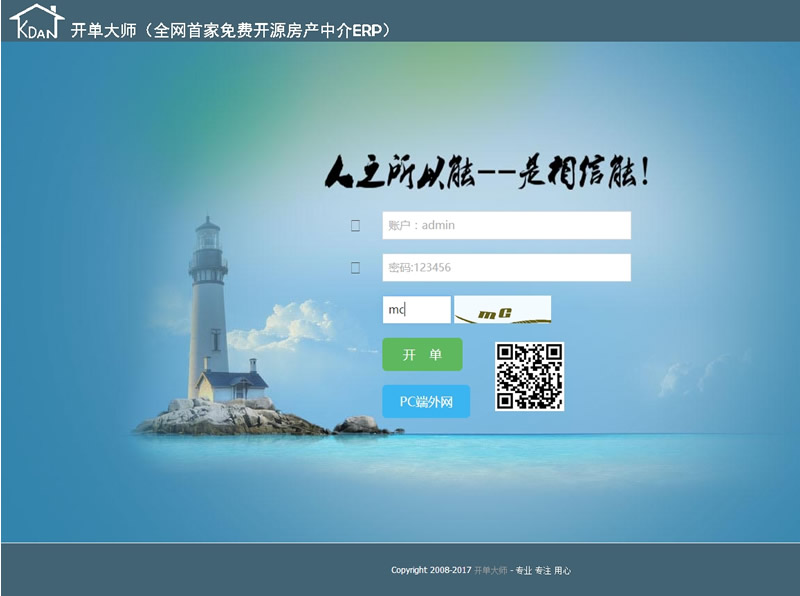 开单大师(开源可定制的房产管理系统)v3.8.7学习版-ss