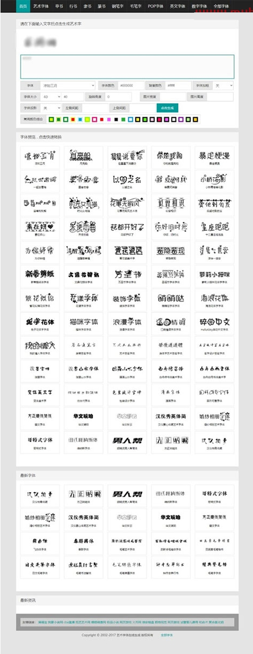 在线字体转换文字生成艺术字系统源码-ss 在线字体转换文字生成艺术字系统源码-ss