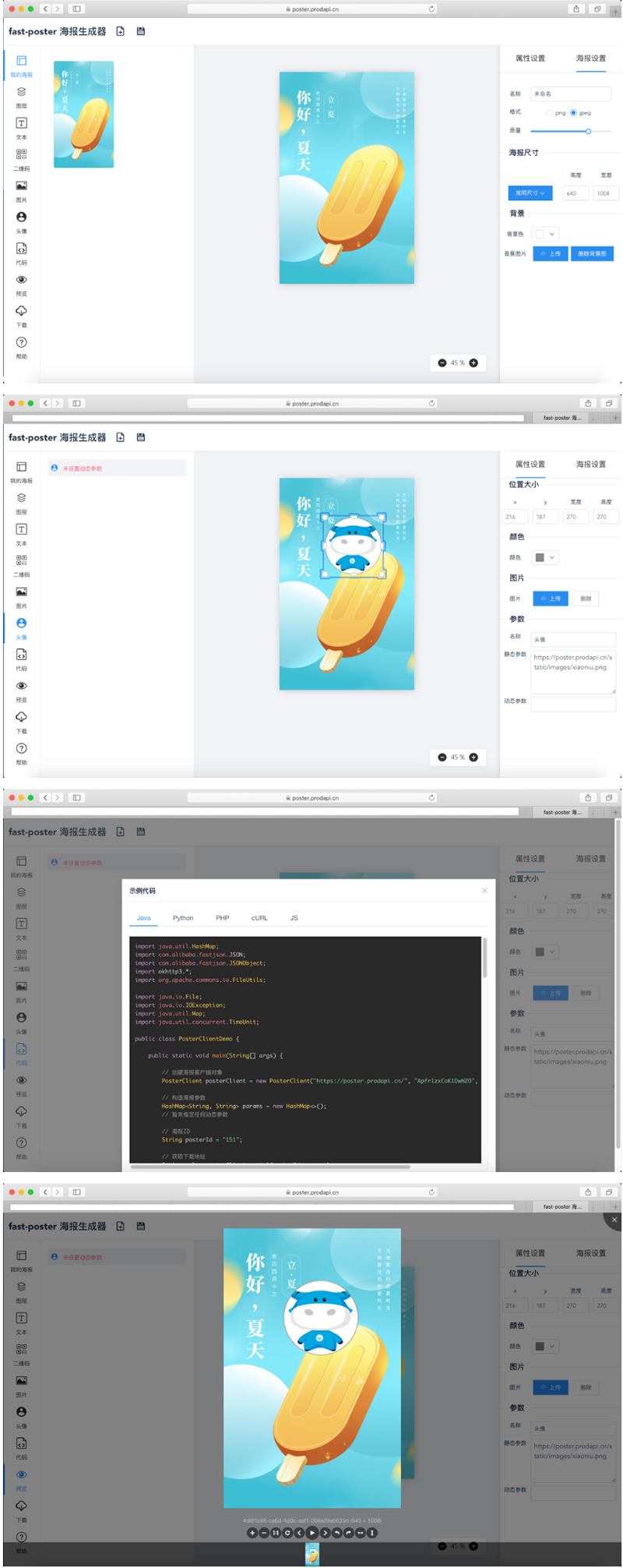2021年新款海报生成器网站最新源码-ss 2021年新款海报生成器网站最新源码-ss