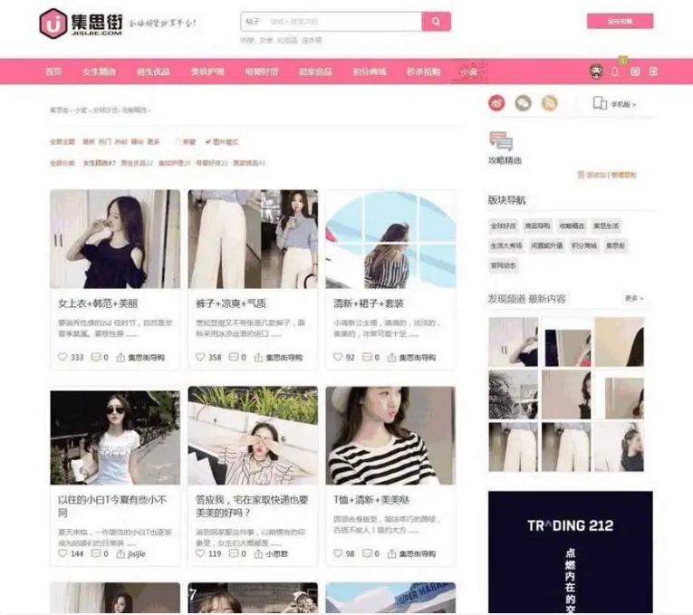 集思街淘宝客网站源码Discuz模板-ss 集思街淘宝客网站源码Discuz模板-ss