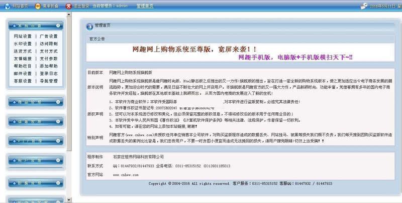 网趣网上购物系统旗舰版v15.4.5-ss