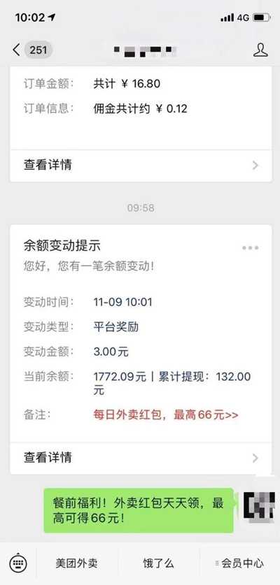 美团饿了么外卖红包优惠吃 一个自用省钱推广赚钱的项目-ww