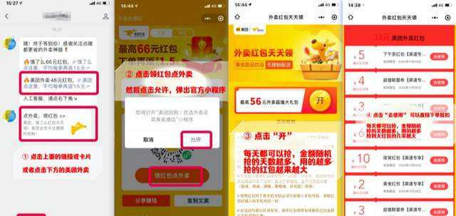 美团饿了么外卖红包优惠吃 一个自用省钱推广赚钱的项目-ww