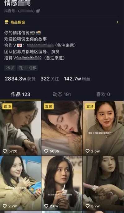 抖音情感号暴利变现的刚需项目 月入百万者犹如过江之鲫-ww 抖音情感号暴利变现的刚需项目 月入百万者犹如过江之鲫-ww