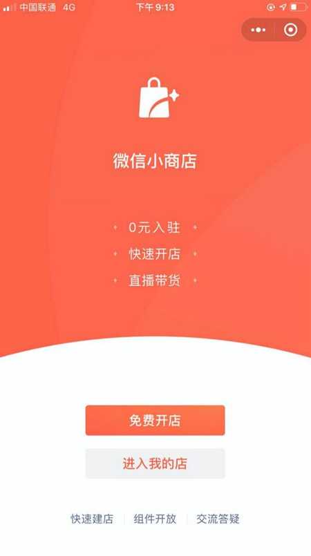 微信视频号直播开始内测 手把手教你做好直播用小商店卖货-ww