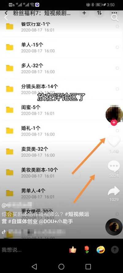 抖音快手短视频代写剧本项目 零基础小白也能月入5000+-ww