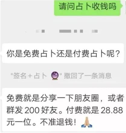 互联网算命生意经：占卜10分钟收入60万-ww