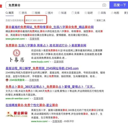 互联网算命生意经：占卜10分钟收入60万-ww