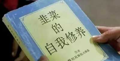 想在互联网上做副业兼职赚钱 先要学会做一个合格的韭菜-ww
