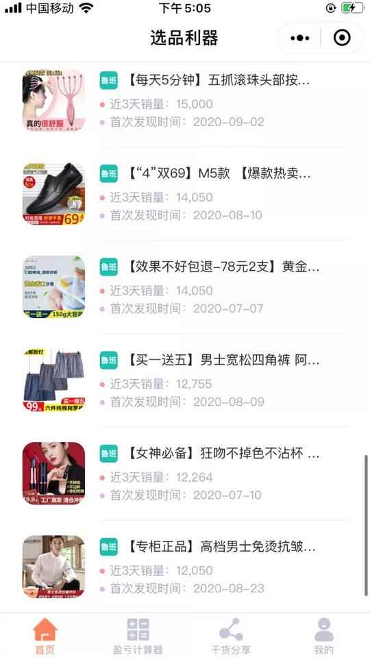 二类电商的粗暴赚钱新玩法 有人月亏30万有人入百万元-ww