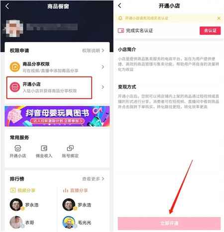 抖音小店新入驻商家送福利了 附抖音小店开通以及优势运营-ww