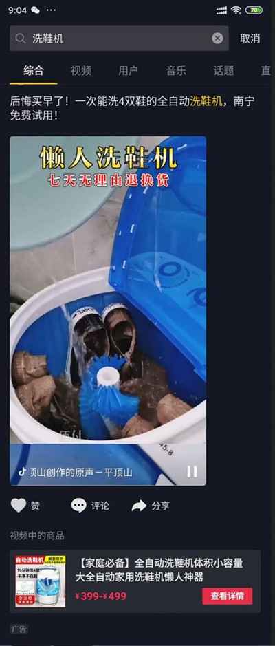 从冷门走向热门的暴利产品—洗鞋机 在抖音操作日赚数千元-ww