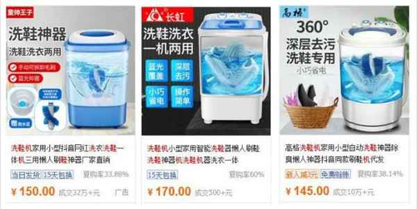 从冷门走向热门的暴利产品—洗鞋机 在抖音操作日赚数千元-ww