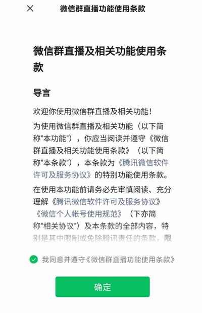 微信群问题总结：解答微信内测的群直播功能的8个问题-ww