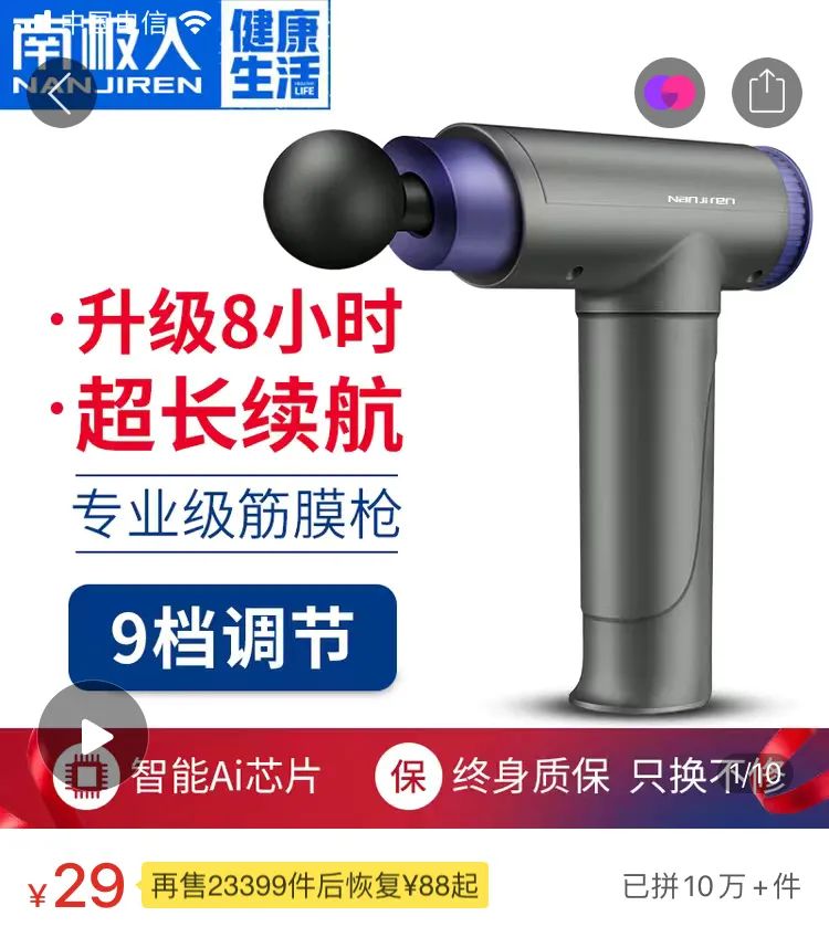 日赚斗金！二类电商模式操作“筋膜枪”冷门暴利产品-ww