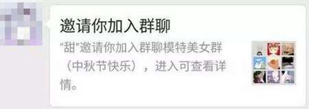 揭秘深夜诱惑黑色骗局：支付8元入学生模特约P群灰色套路-ww