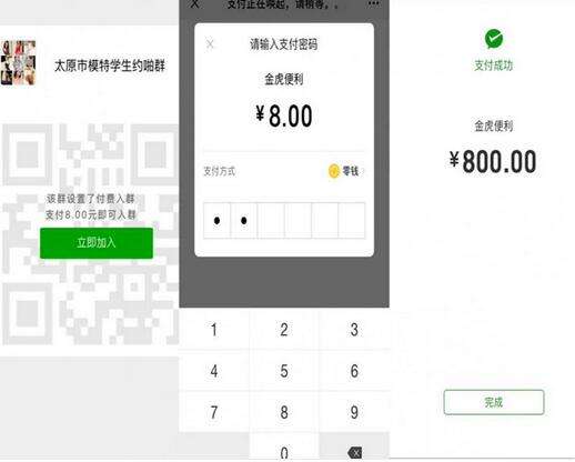 揭秘深夜诱惑黑色骗局：支付8元入学生模特约P群灰色套路-ww