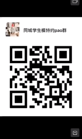 揭秘深夜诱惑黑色骗局：支付8元入学生模特约P群灰色套路-ww