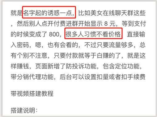 揭秘深夜诱惑黑色骗局：支付8元入学生模特约P群灰色套路-ww