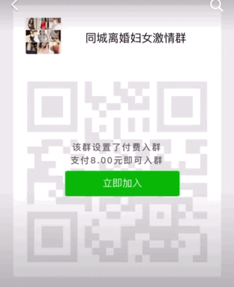 揭秘深夜诱惑黑色骗局：支付8元入学生模特约P群灰色套路-ww