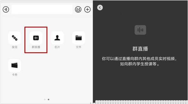 微信群直播功能即将上线 未来的商业空间不可估量速占先机-ww