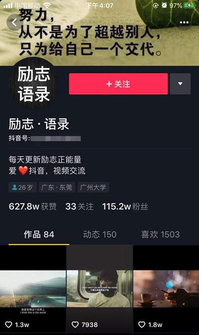 抖音名人语录视频赚钱套路 一个月入过万的抖音玩法分享-ww