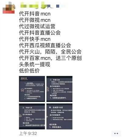 帮别人开通直播平台MCN功能 通过信息差0成本月入上万-ww
