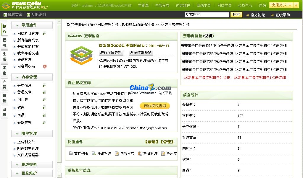 织梦CMS(DedeCMS) v5.8.1 UTF8 build20210211