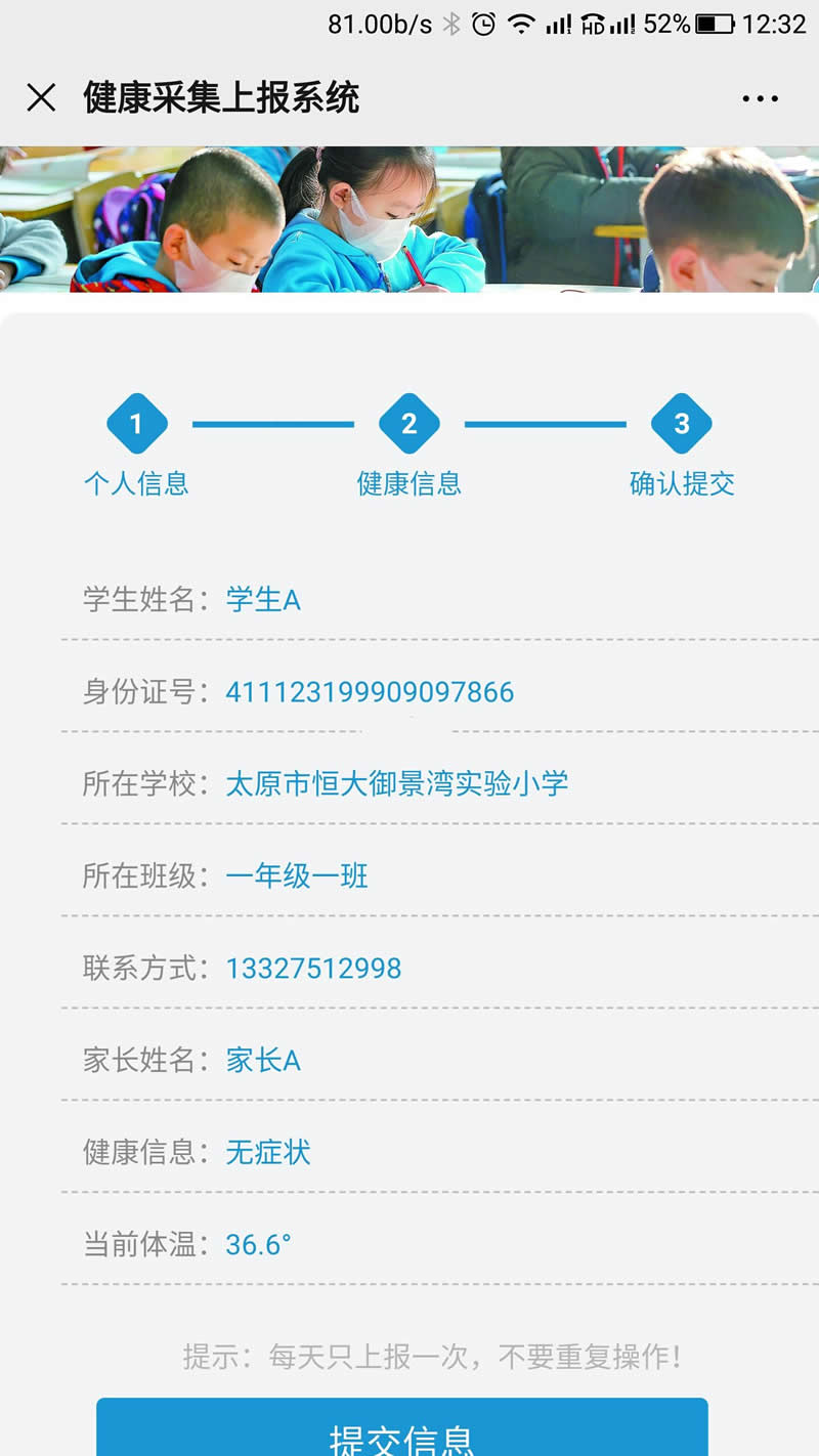 健康采集上报系统 v3.0 build20200511