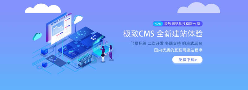 极致CMS v1.7