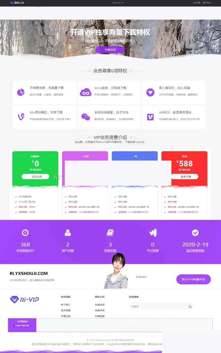 资源站源码日主题ripro子主题5.6全站美化包 二开集成后台 WordPress主题
