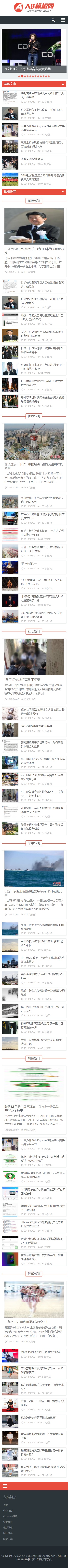 红色资讯门户网站源码 织梦dedecms模板 [自适应手机版]