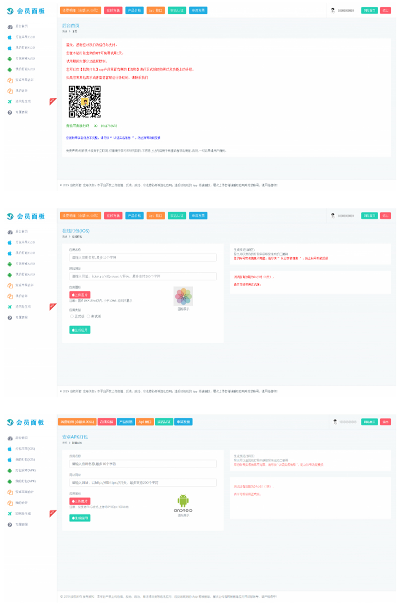 【亲测可用】安卓+IOS在线打包系统支持绿签网站打包APP[原封-不删减]