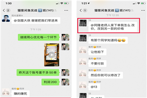 猫课闲鱼实战班第2期 批量化操作一天100单，一个月赚几万是没有问题