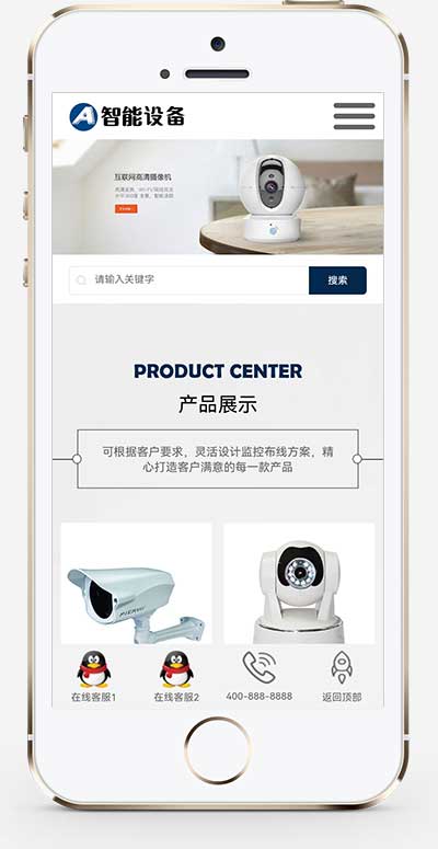 (自适应手机端)响应式智能摄像头设备网站源码 蓝色安全防盗电子探头设备pbootcms网站模板