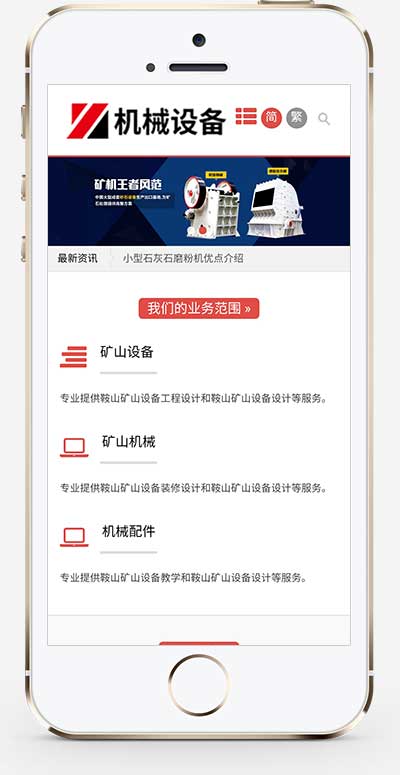 (自适应手机端)简繁双语通用型矿山矿石设备网站源码 机械五金设备企业网站pbootcms模板