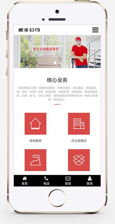 (自适应手机端)家政服务网站源码 搬家公司搬迁类pbootcms网站模板