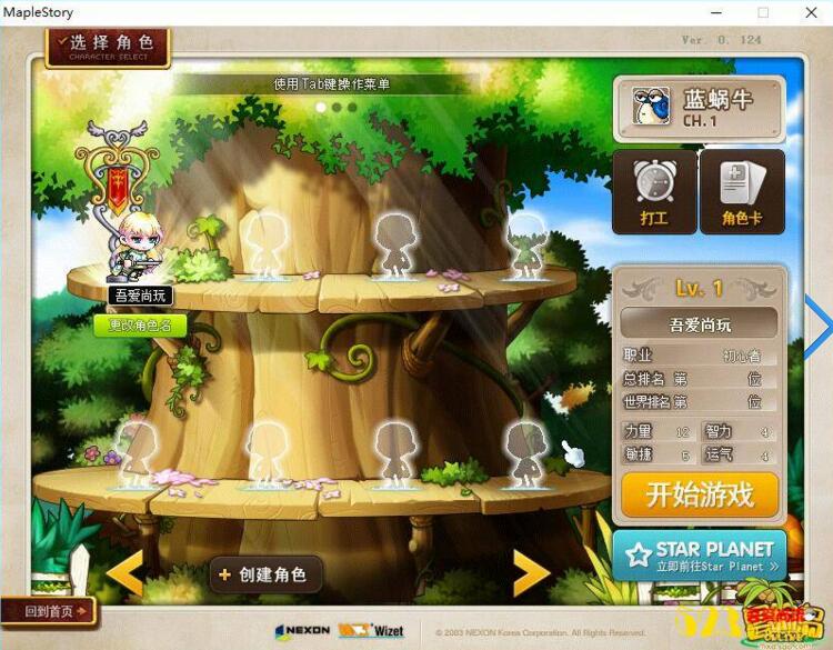 端游[冒险岛]124版本一键启动服务端+支持WIN10+修改工具+GM命令大全等