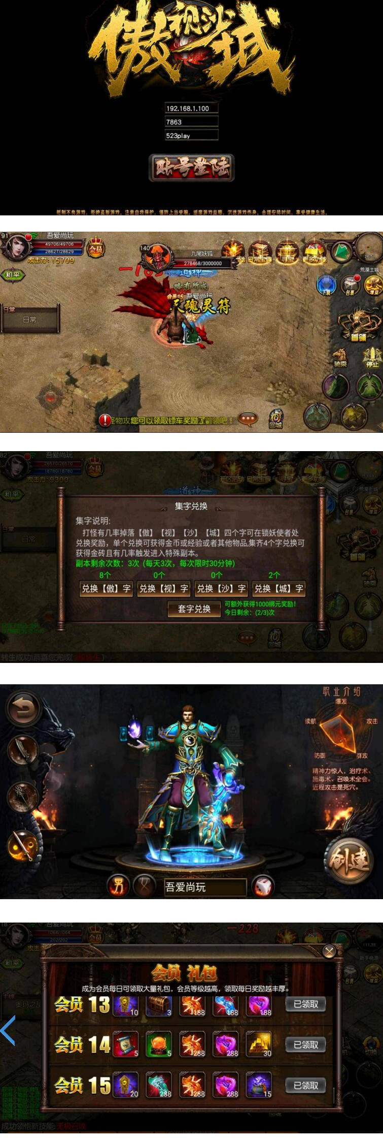 手游傲视沙城 傲视传奇一键启动服务端+GM在线后台+外网IP修改教程