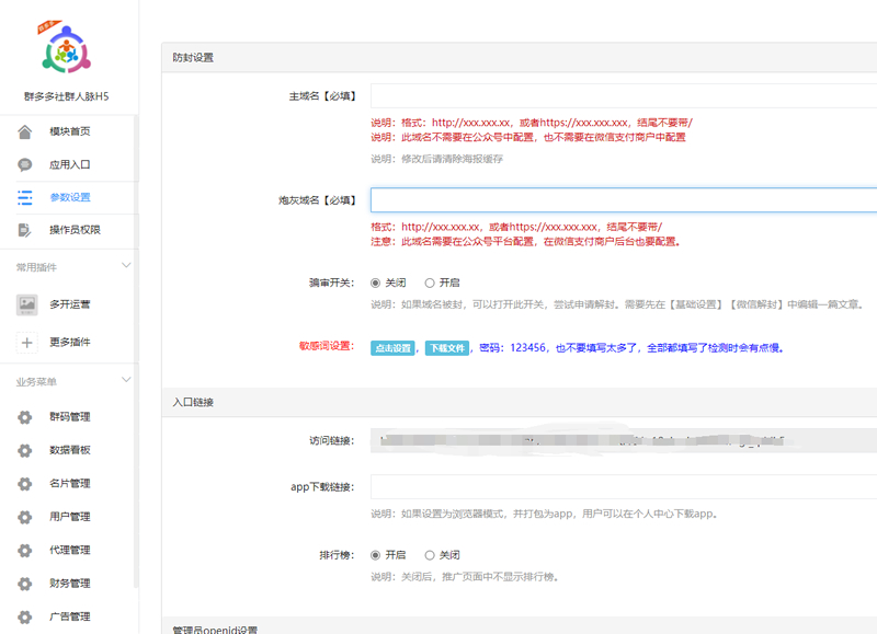 社区扫码进群 开源修复版/对接免签约支付接口/带视频搭建教程