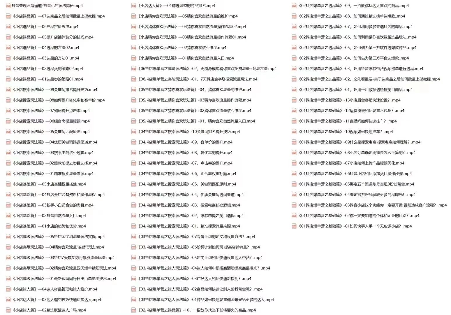 抖音小店爆单营：不直播、不拍短视频、日出1000单，暴力玩法（价值2980元）