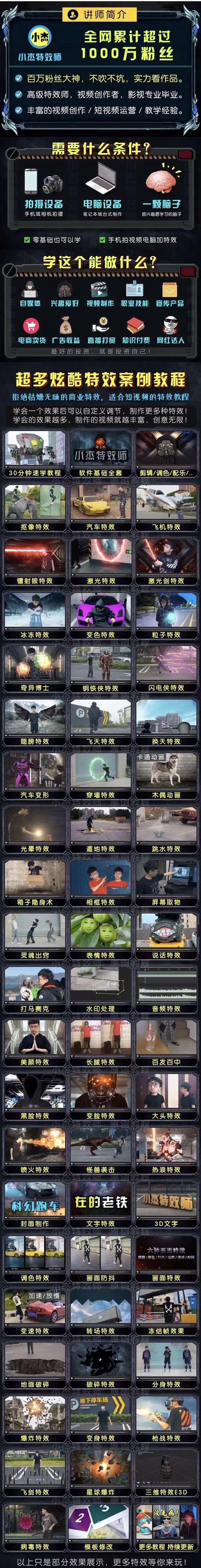 1000w粉丝大佬的特效课·从零快速学特效视频，快速入门（软件+教程+素材）