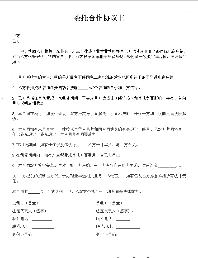 海外电商注册项目，简单操作免费白嫖10000+