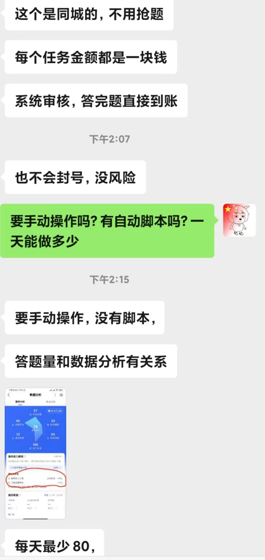 百度同城问答赚钱项目：一题赚一块 无需抢题 实测纯手动一天80块(附搜题器)