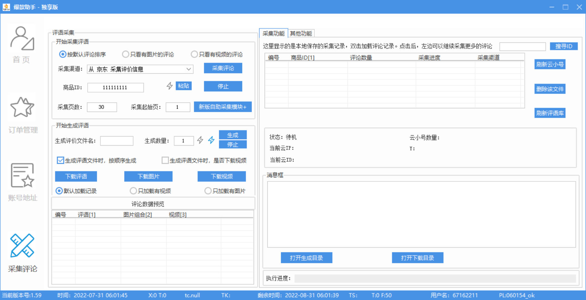 外面收费888的多多爆款助手，商家补单，改10w+销量，上评轮必备脚本