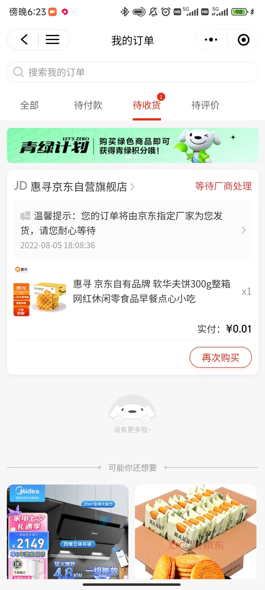【高端项目】最新技术JD无限撸新人1分购！含小号CK码渠道