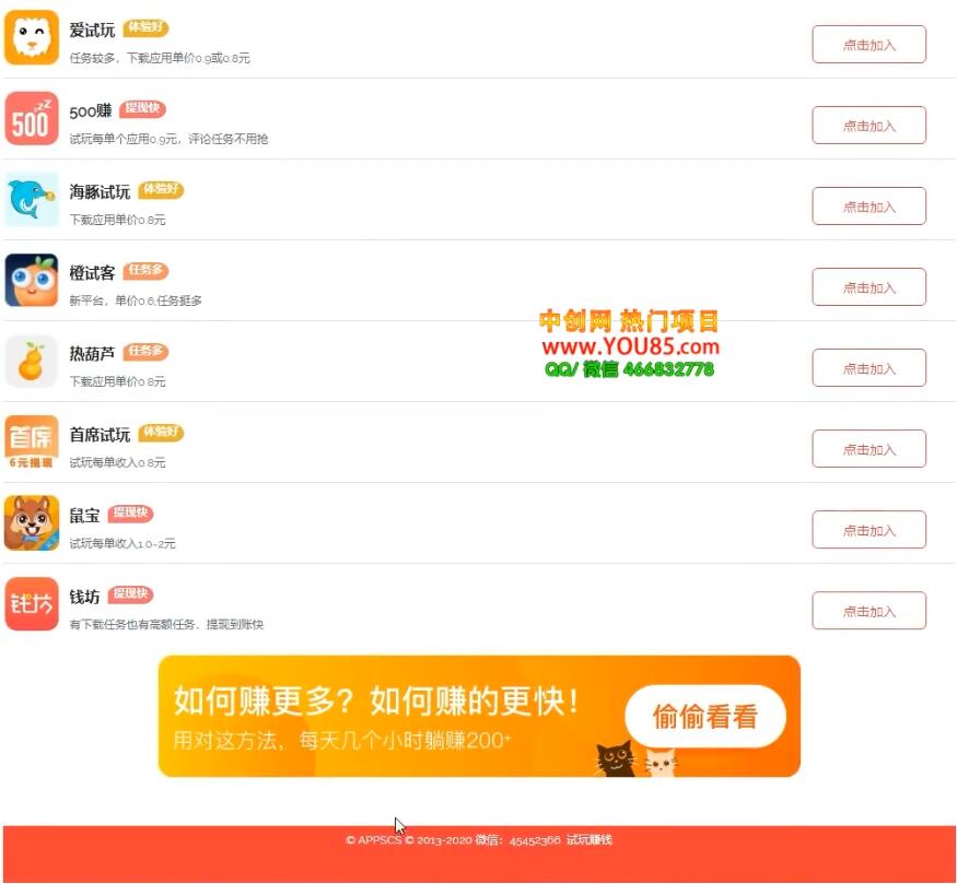 APP应用试玩平台搭建，快速实现被动收益，轻松日入几百（程序+教程）