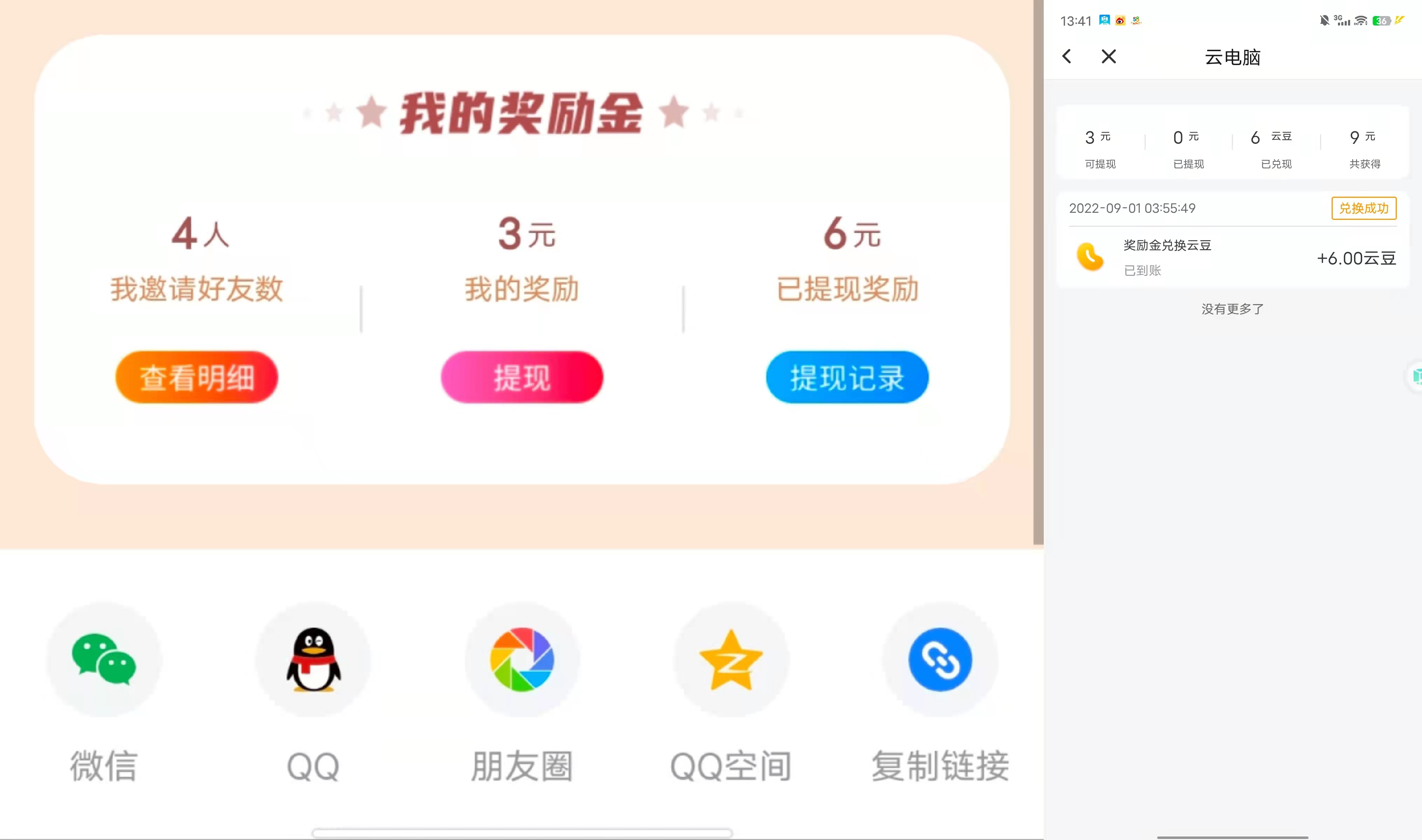 最新云电脑平台拉新撸3元项目，10分钟账号，可批量操作【详细视频教程】